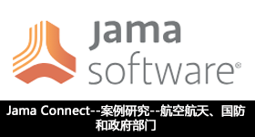 Jama Connect--案例研究--航空航天、國防和政府部門