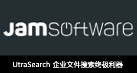 UtraSearch 企業(yè)文件搜索終極利器